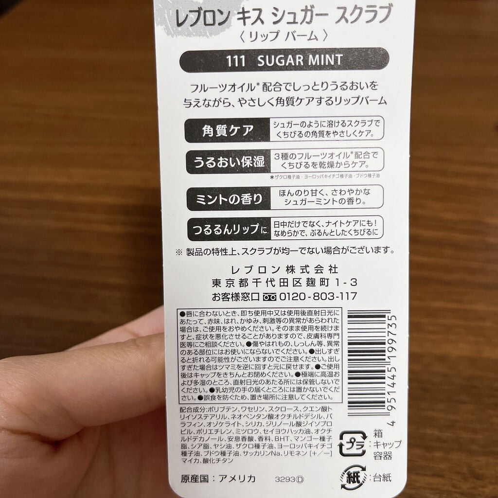 レブロン キス シュガー スクラブ/REVLON/リップスクラブを使ったクチコミ(2枚目)