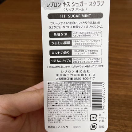 レブロン キス シュガー スクラブ/REVLON/リップスクラブを使ったクチコミ(2枚目)