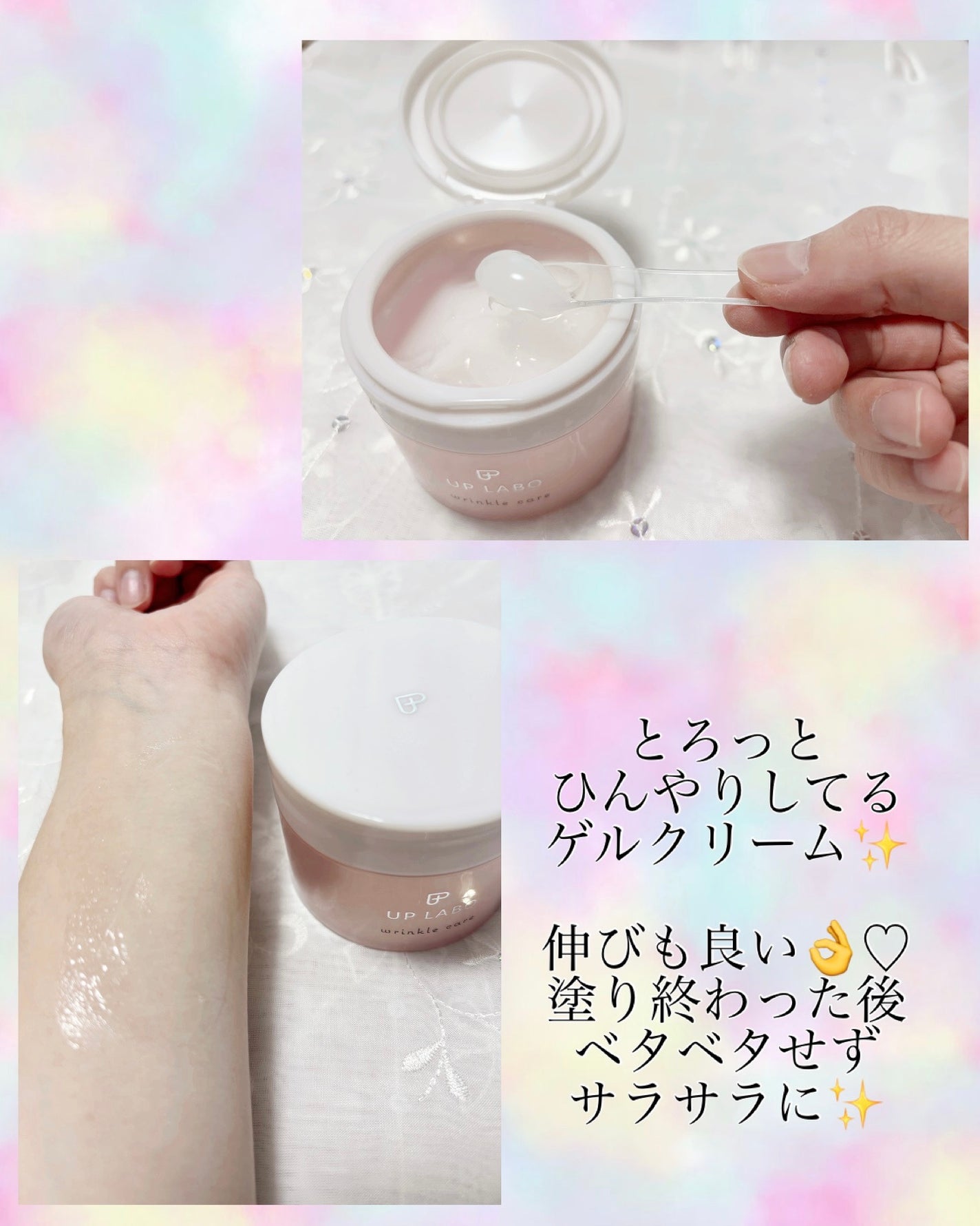 アップラボ リンクル ゲルクリーム/クラブ/オールインワン化粧品を使ったクチコミ(2枚目)