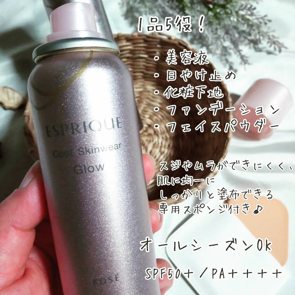 クールスキンウェアグロウ/ESPRIQUE/化粧下地を使ったクチコミ（2枚目）
