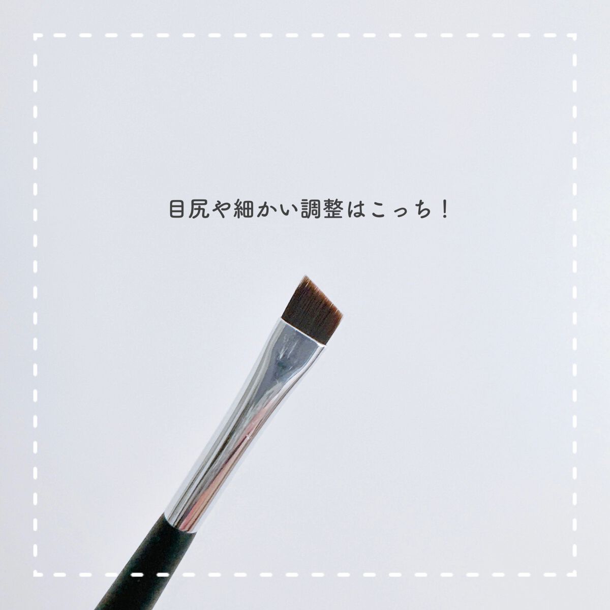 ダブルエンドアイブロウブラシ スマッジタイプ/ロージーローザ/メイクブラシを使ったクチコミ（3枚目）