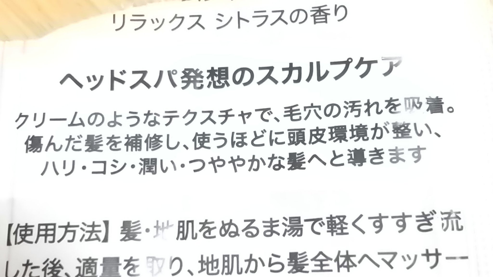 クリームシャンプー リラックスシトラスの香り/ボズレー/市販シャンプーを使ったクチコミ（2枚目）