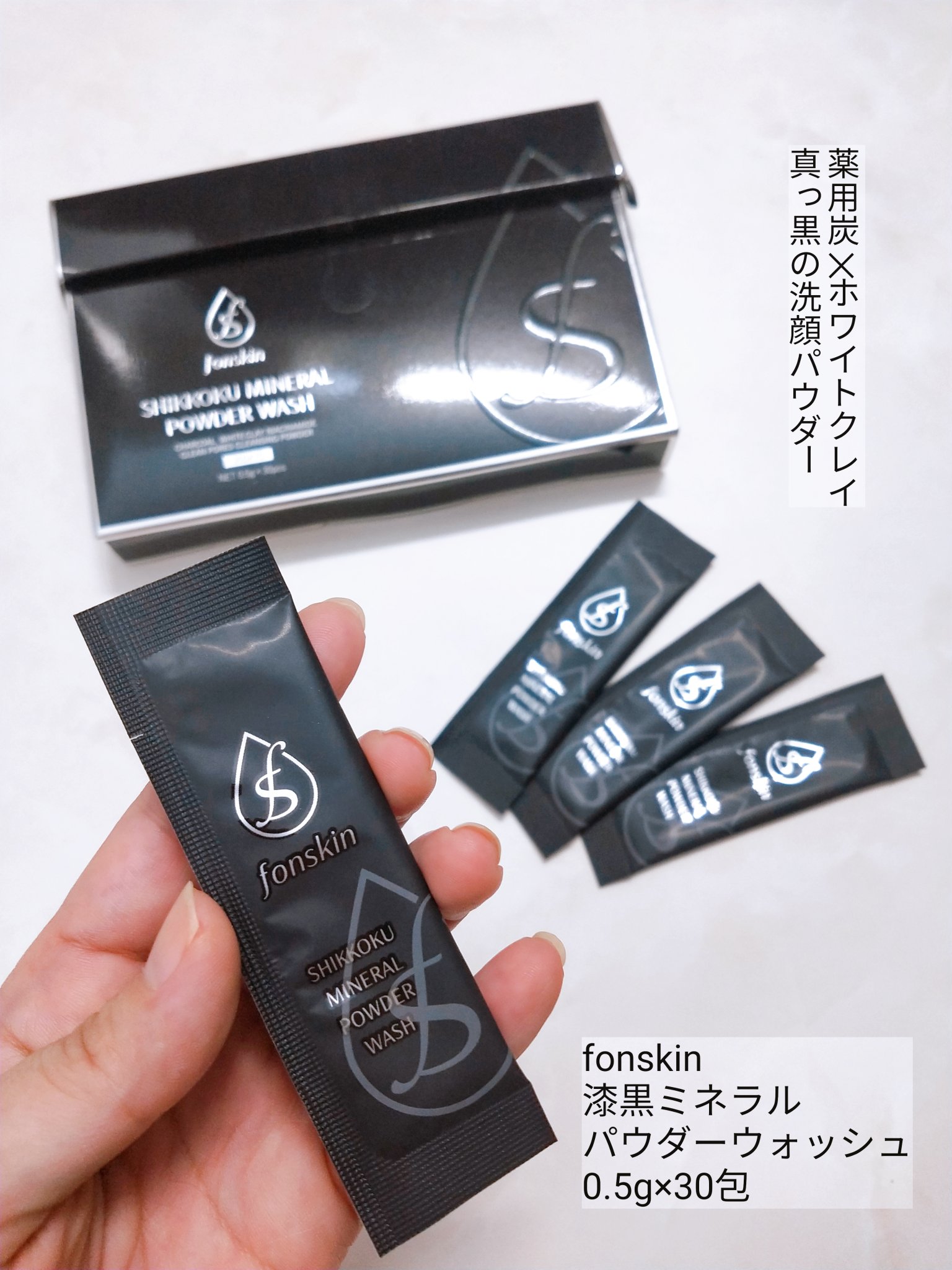 漆黒ミネラルパウダーウォッシュ/fonskin/洗顔パウダーを使ったクチコミ（2枚目）