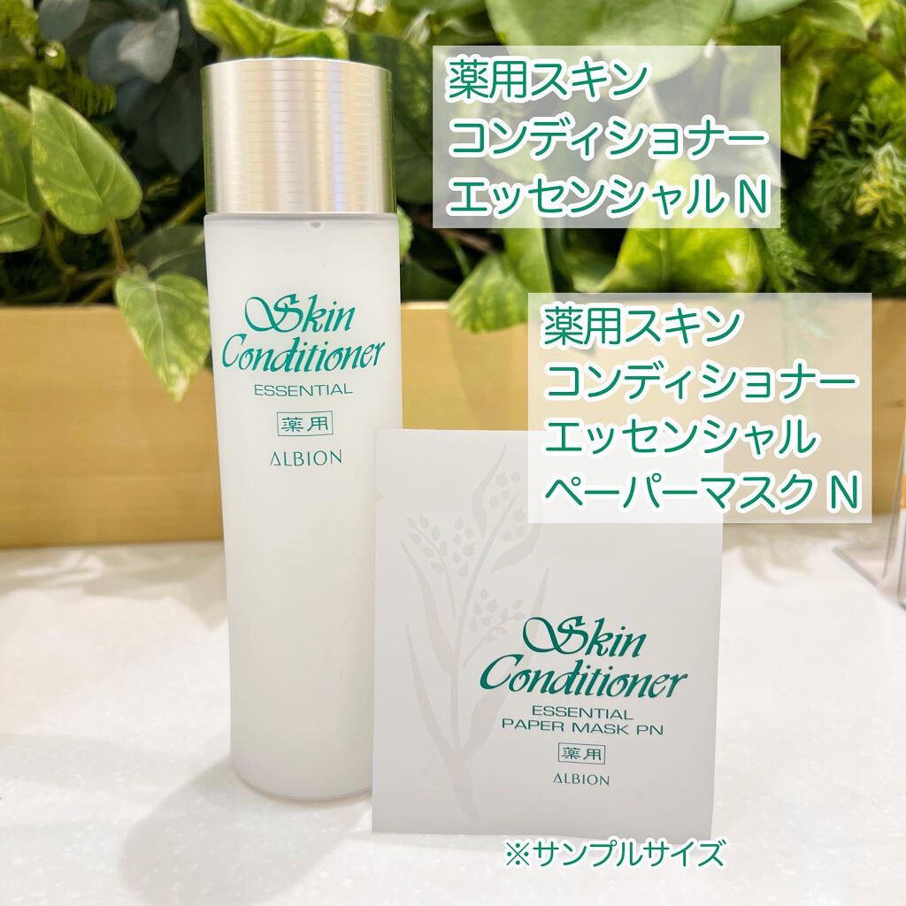 当店だけの限定モデル アルビオン 薬用スキンコンディショナー