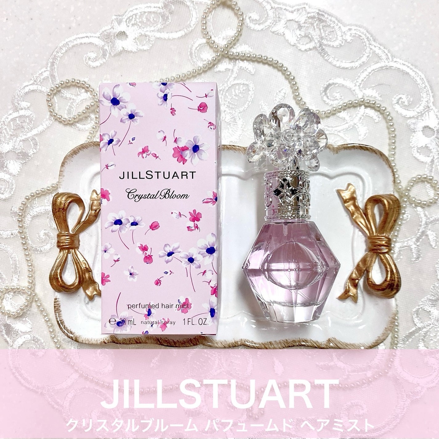 クリスタルブルーム パフュームド ヘアミスト/JILL STUART/ヘアミストを使ったクチコミ(1枚目)