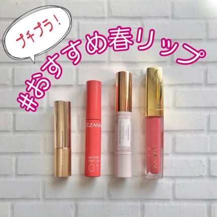 カラーティントリップ/CEZANNE/リップティントを使ったクチコミ(1枚目)