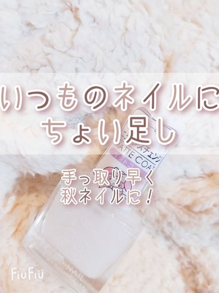 フレンドネイル(リニューアル品)	/DAISO/マニキュアを使ったクチコミ(1枚目)
