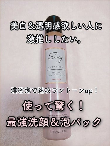 「使って驚く！ 最強洗顔＆泡パック」


こんにちは、香💍です！ 
透明感欲しい人に激推しの洗顔料を紹介します！
私自身も１回でこんなに効果が出たスキンケアは初めてで驚きました😳

▹◃┄▸◂┄▹◃┄▸