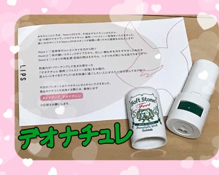 薬用ソフトストーン足指/デオナチュレ/デオドラント・制汗剤を使ったクチコミ(1枚目)