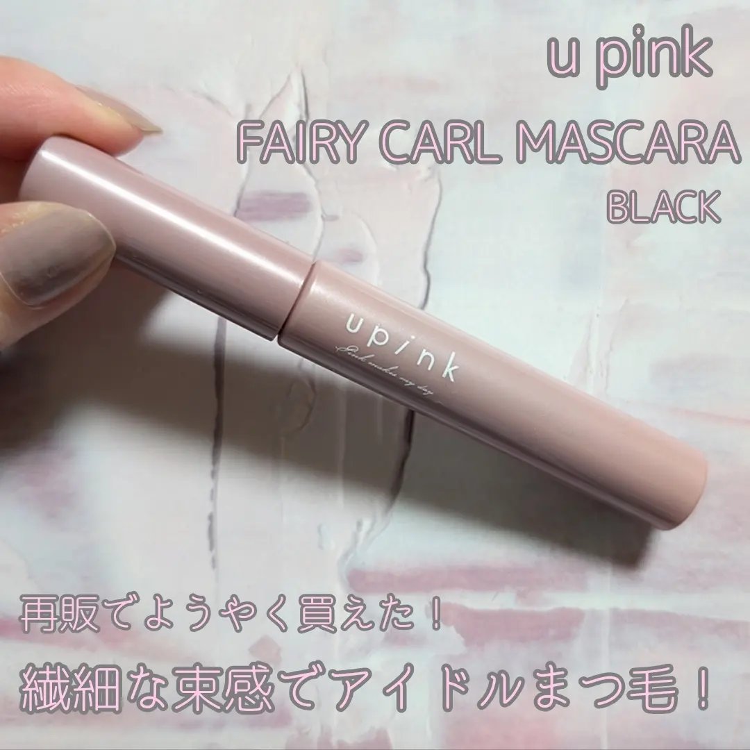 フェアリーカールマスカラ/upink/マスカラを使ったクチコミ（1枚目）