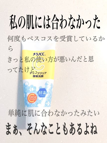ディープクリア酵素洗顔 /メラノCC/洗顔フォームを使ったクチコミ(2枚目)