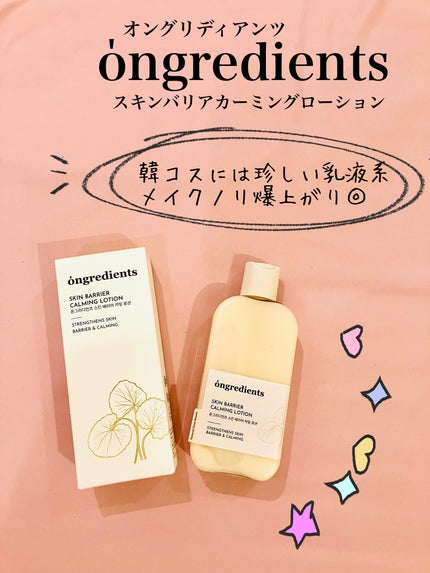 Skin Barrier Calming Lotion/Ongredients/乳液を使ったクチコミ(1枚目)