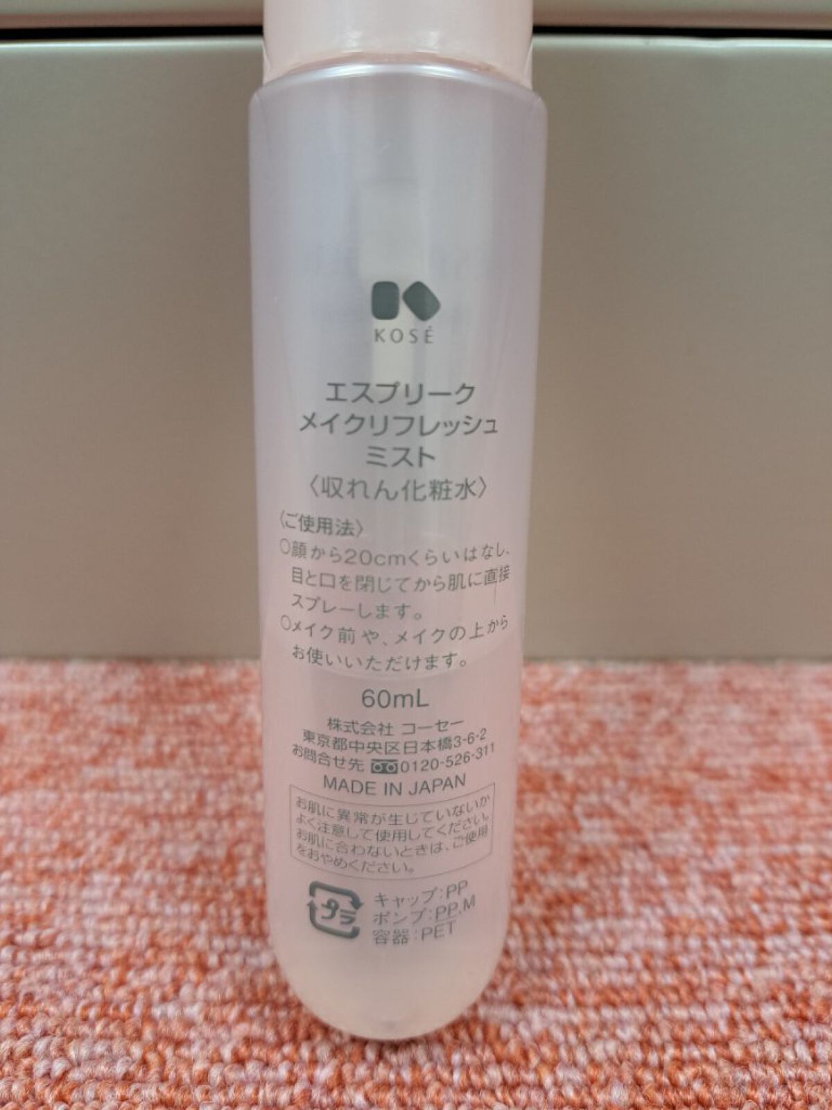 メイクリフレッシュ ミスト/ESPRIQUE/ミスト状化粧水を使ったクチコミ（2枚目）