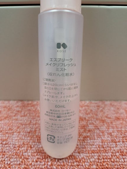 メイクリフレッシュ ミスト/ESPRIQUE/ミスト状化粧水を使ったクチコミ(2枚目)
