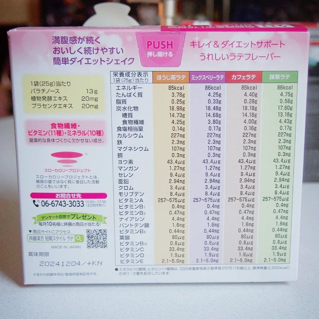 短期スタイル ダイエットシェイク/井藤漢方製薬/美容ドリンクを使ったクチコミ（3枚目）