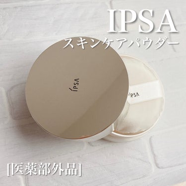 スキンケアパウダー/IPSA/プレストパウダーを使ったクチコミ（2枚目）