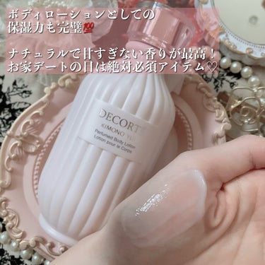 DECORTÉ キモノ ユイ パフュームド ボディローションのクチコミ「

✧DECORTÉ✧
キモノパフュームドローション/YUI

キモノシリーズの香水にハマって.....」（2枚目）