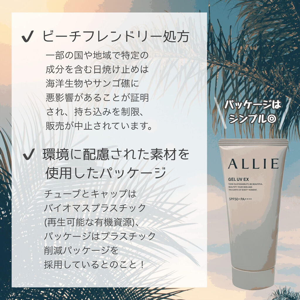 アリィー クロノビューティ ジェルUV EX/アリィー/日焼け止めジェルを使ったクチコミ（3枚目）