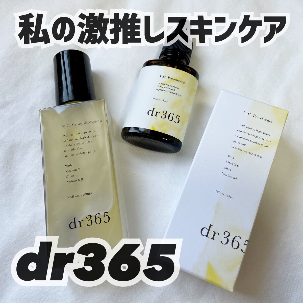 V.C. プレエッセンス/dr365/美容液を使ったクチコミ(1枚目)