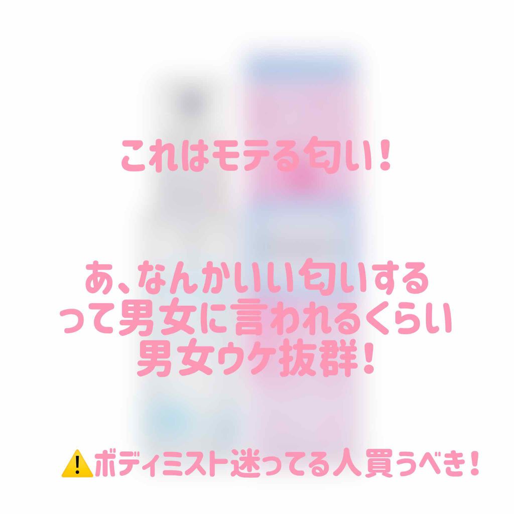 ボディミスト ピュアシャンプーの香り【パッケージリニューアル】/フィアンセ/香水(レディース)を使ったクチコミ(1枚目)