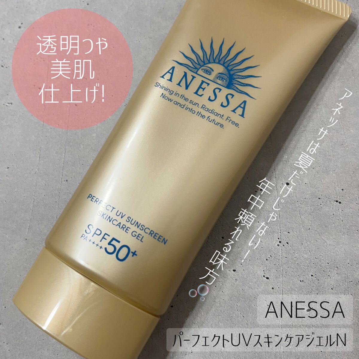 パーフェクトUV スキンケアジェル N/アネッサ/日焼け止め・UVケアを使ったクチコミ（1枚目）