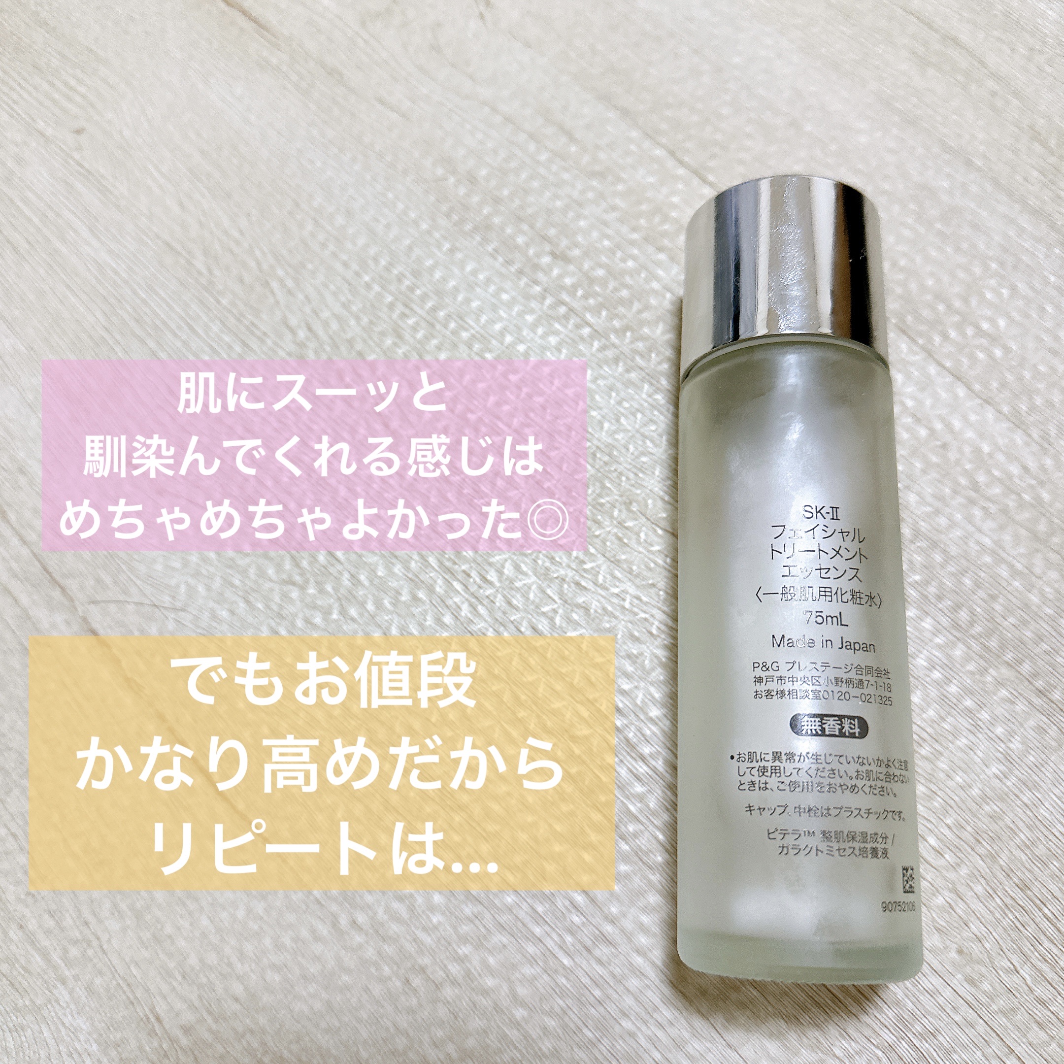 フェイシャル トリートメント エッセンス/SK-II/化粧水を使ったクチコミ（3枚目）