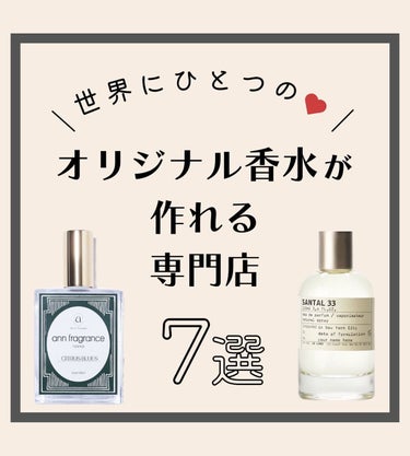 LE LABO NEROLI 36 eau de parfumのクチコミ「香りフェチOLめいこ(@may_ko_5)です！
今日の投稿はこちらです！
世界にひとつの香水.....」（1枚目）