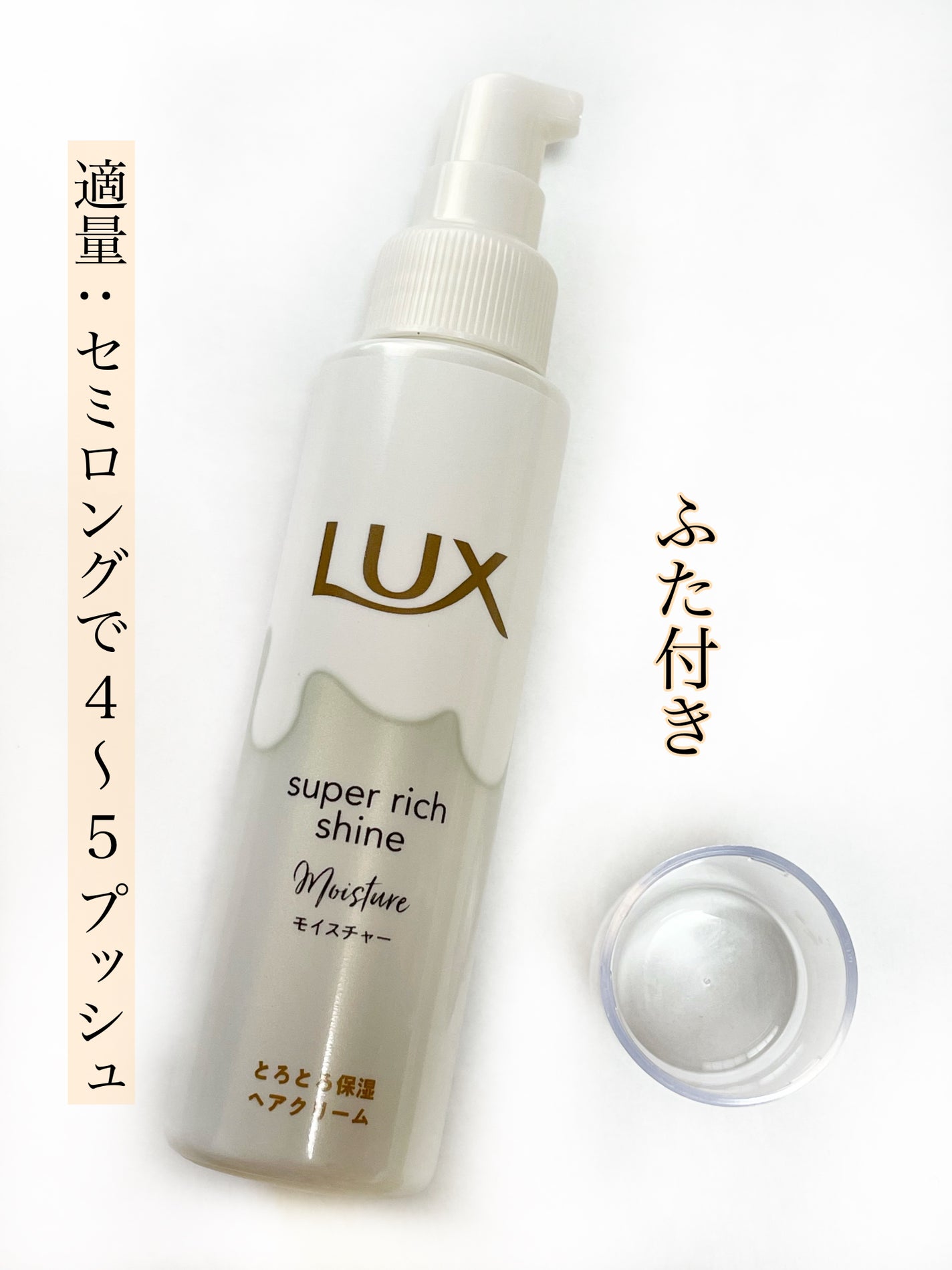 スーパーリッチシャイン モイスチャー とろとろ保湿ヘアクリーム/LUX/アウトバストリートメントを使ったクチコミ(3枚目)