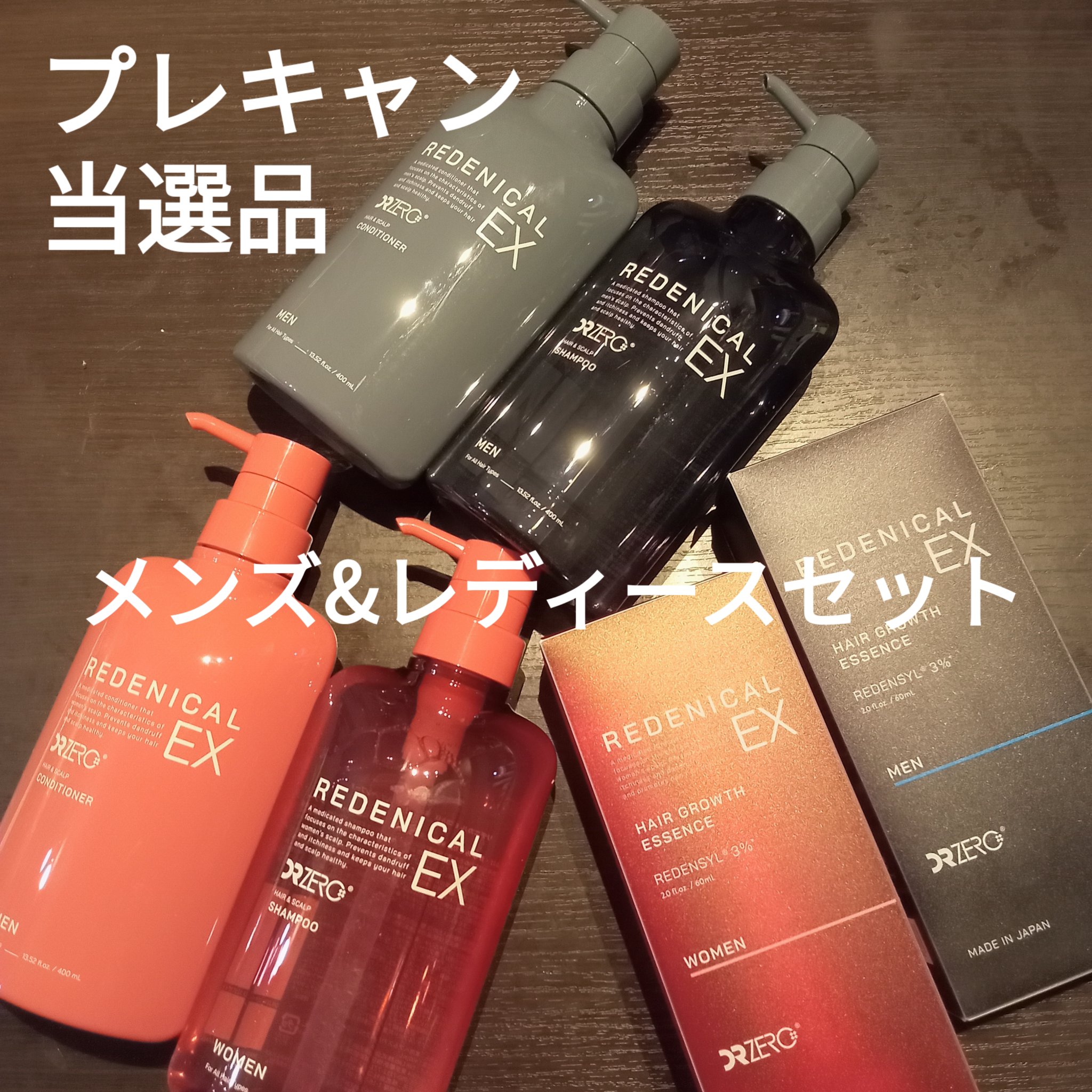 試してみた】リデニカル EX ヘア&スカルプシャンプー