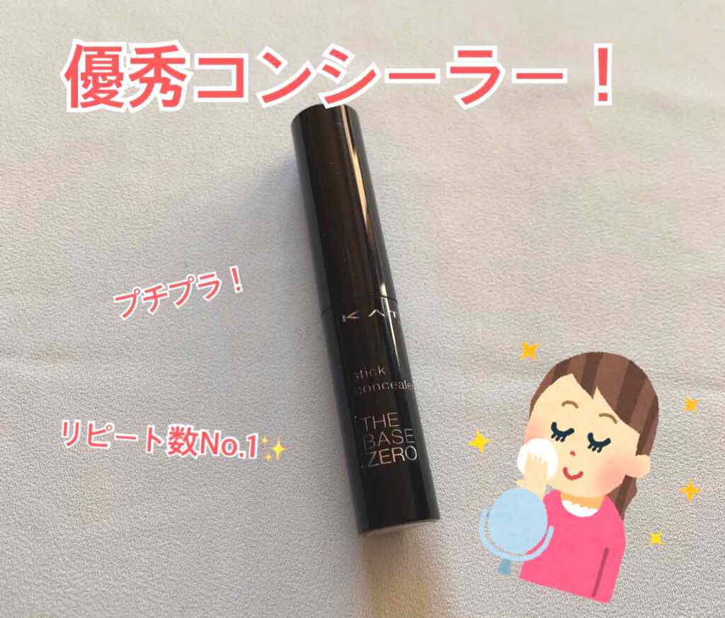 スティックコンシーラーA/KATE/スティックコンシーラーを使ったクチコミ（1枚目）