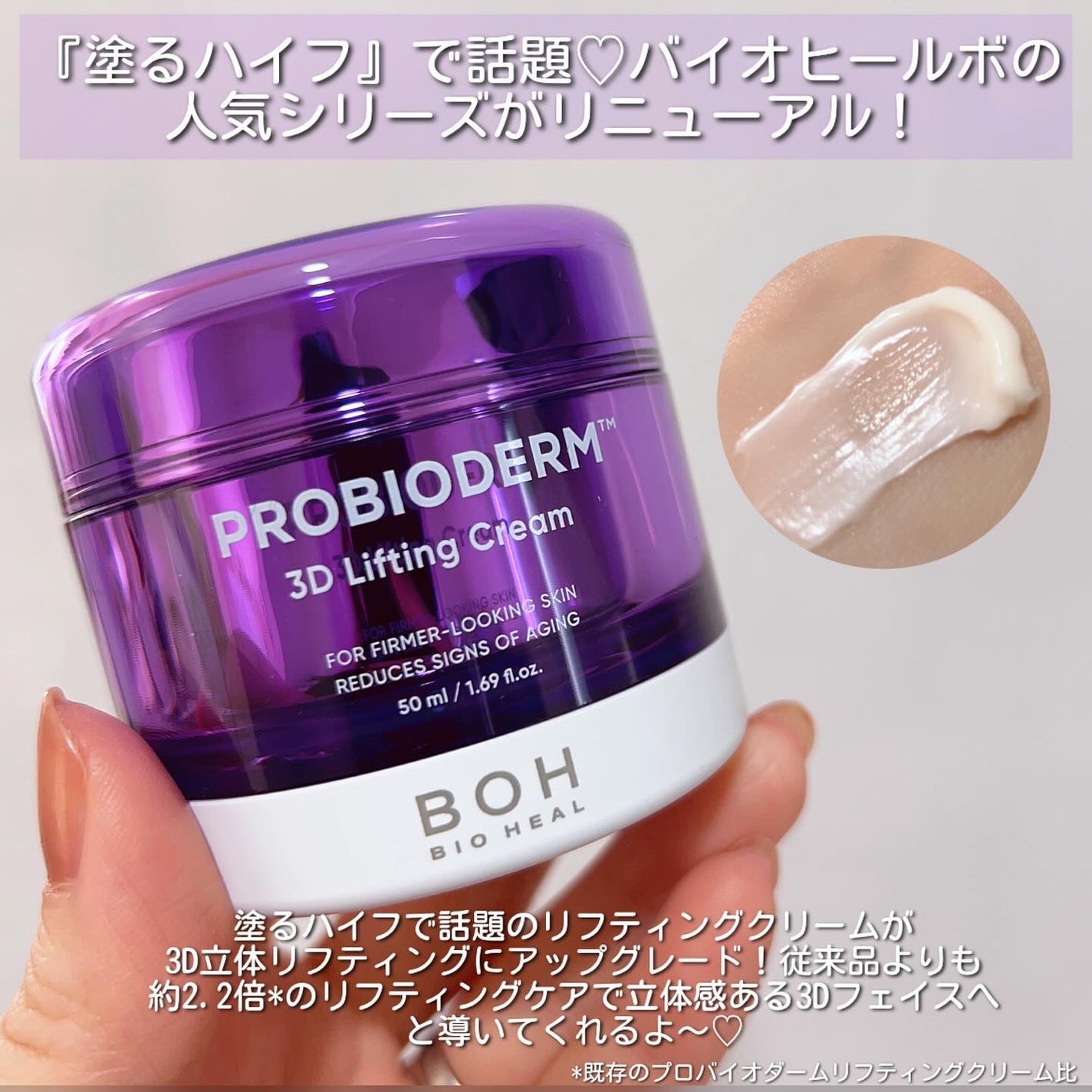 バイオヒールボ プロバイオダーム 3Dリフティングクリーム/BIOHEAL BOH/フェイスクリームを使ったクチコミ(2枚目)