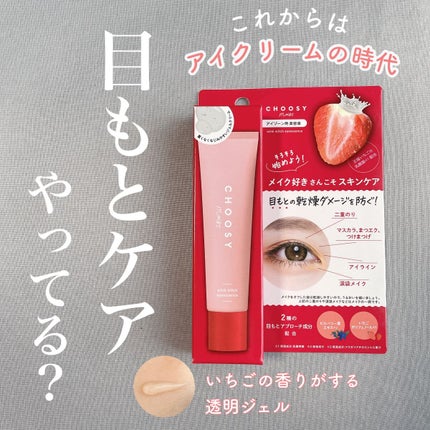ウインクウィッチアイエッセンス/CHOOSY/アイケア・アイクリームを使ったクチコミ(1枚目)