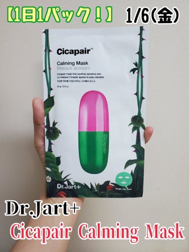 ドクタージャルト Cicapair Calming Mask/Dr.Jart＋/シートマスク・パックを使ったクチコミ（1枚目）