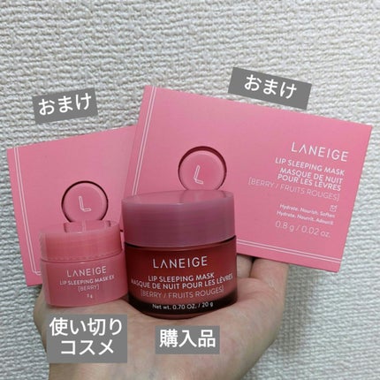 リップスリーピングマスク/LANEIGE/リップバームを使ったクチコミ(3枚目)
