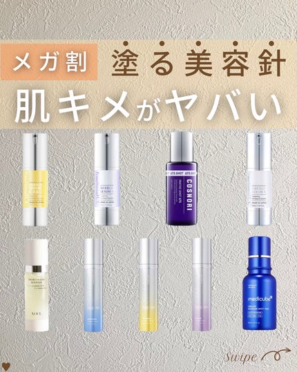 つや子 on LIPS 「『メガ割塗る美容針🪡肌キメがヤバい🥹🌿』美肌になれるアイテムは..」(1枚目)