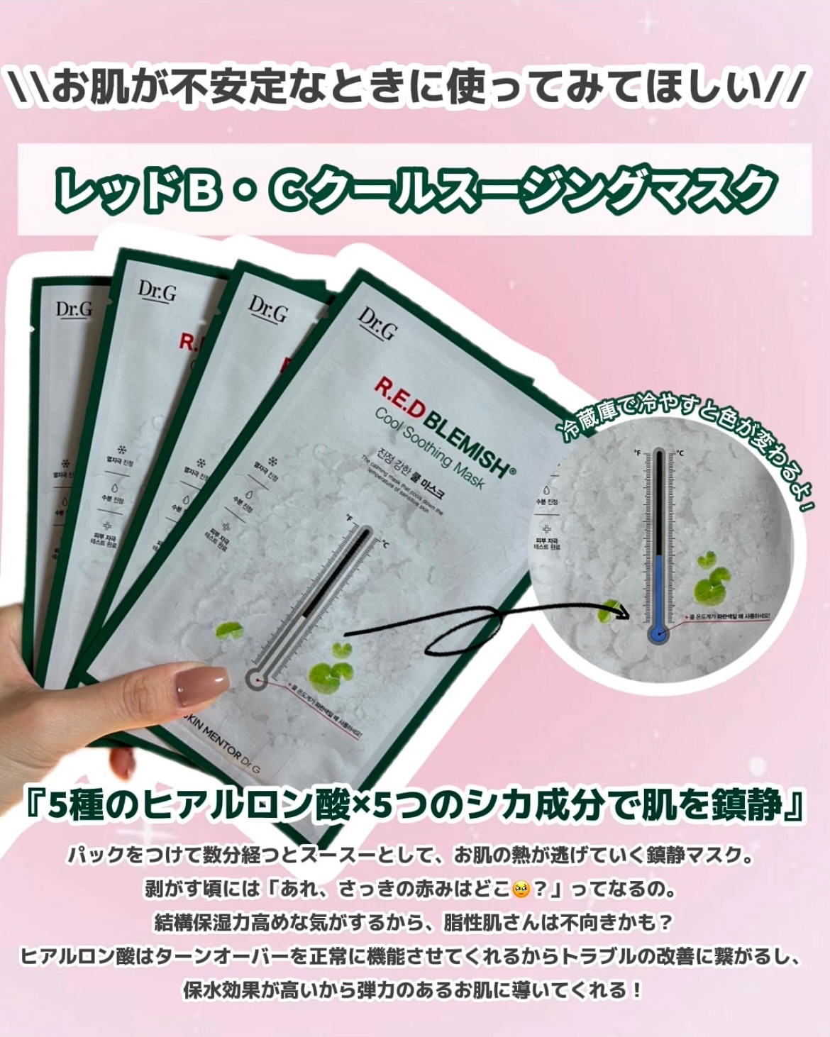 レッドブレミッシュ クールスージングマスク/Dr.G/シートマスク・パックを使ったクチコミ（2枚目）