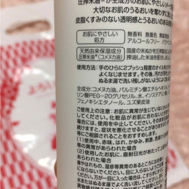 しい on LIPS 「よろし化粧堂圧搾米油クレンジングオイル価格:¥2,160容量:..」（2枚目）