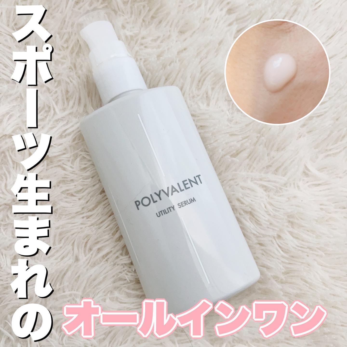 ポリバレント/POLYVALENT/美容液を使ったクチコミ（1枚目）