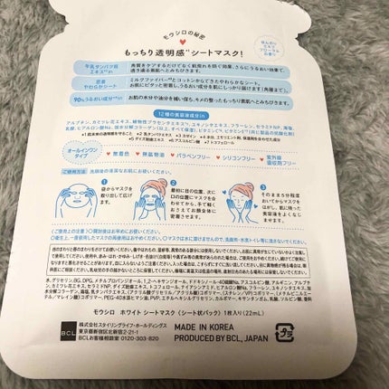 ホワイト シートマスク/モウシロ/シートマスク・パックを使ったクチコミ(2枚目)