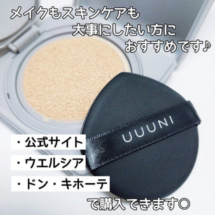 ブライトアップスキンファンデーション/UUUNI/クッションファンデーションを使ったクチコミ(6枚目)