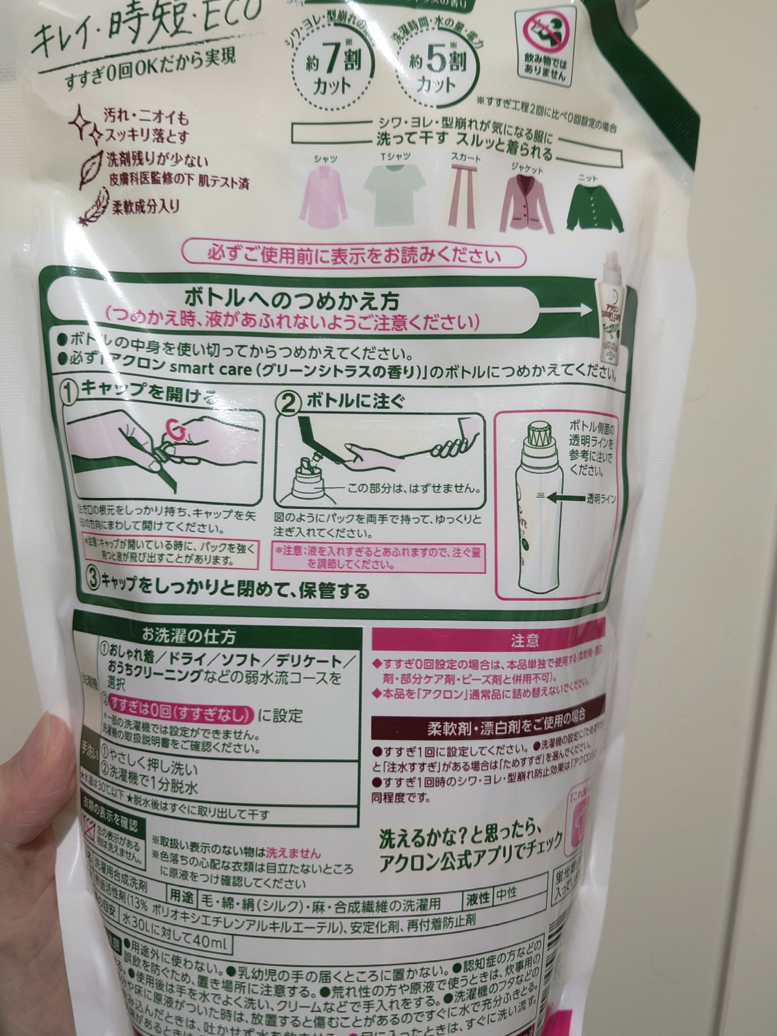 アクロンスマートケア/ライオン/洗濯洗剤を使ったクチコミ（3枚目）