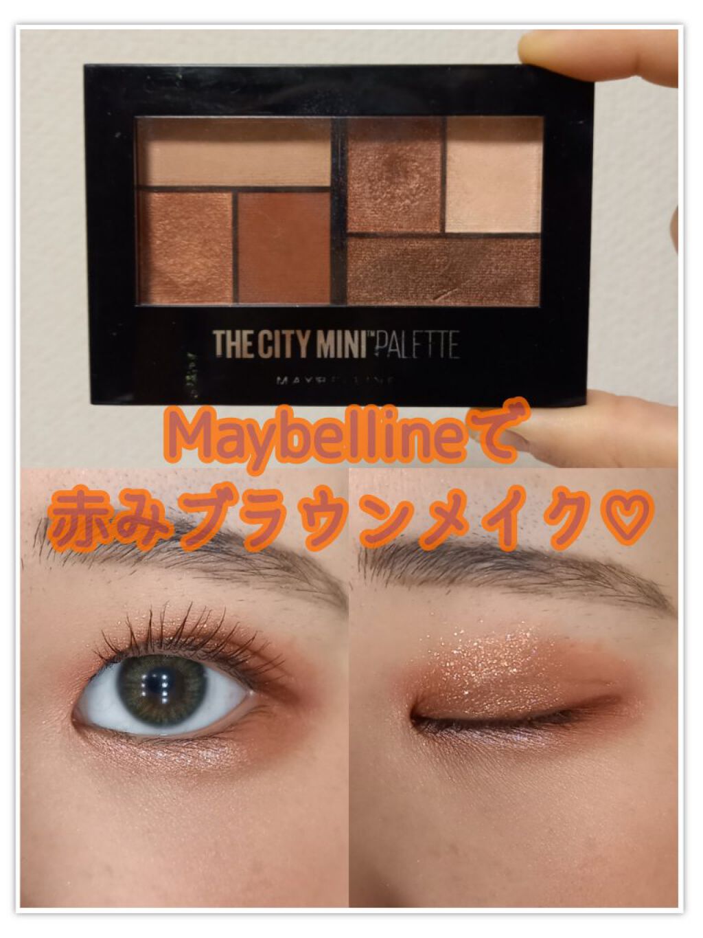 シティミニパレット BR-2 フィフスアベニューサンセット/MAYBELLINE NEW YORK/アイシャドウパレットを使ったクチコミ（1枚目）