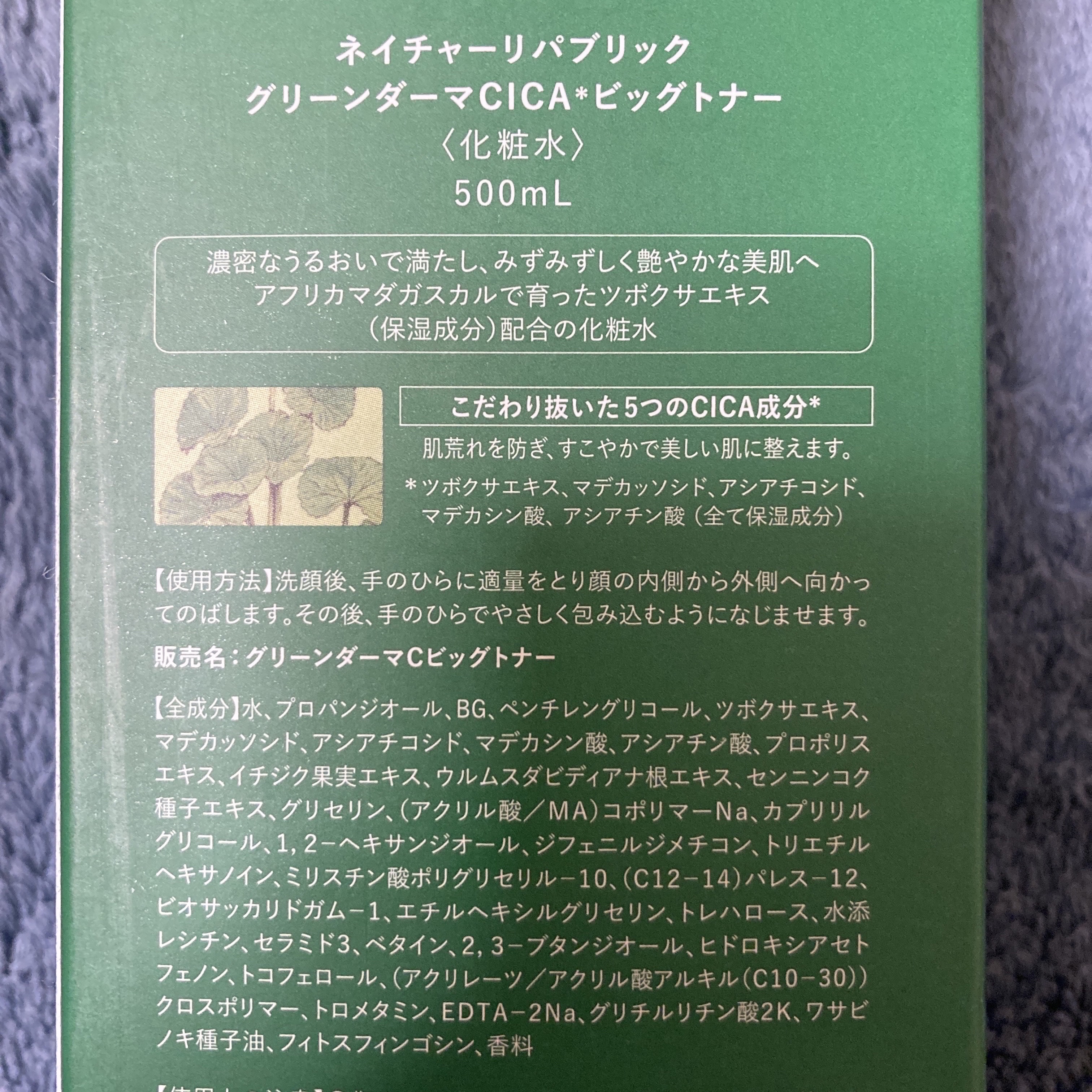 グリーン ダーマCICAビックトナー/ネイチャーリパブリック/化粧水を使ったクチコミ（2枚目）
