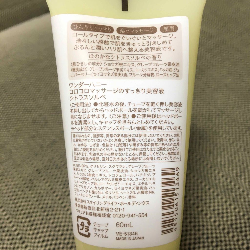 ワンダーハニーコロコロマッサージのすっきり美容液/VECUA Honey/美容液を使ったクチコミ(3枚目)