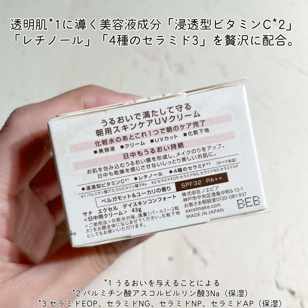 デイスキンコンフォート/excel/フェイスクリームを使ったクチコミ(4枚目)