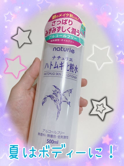ハトムギ化粧水(ナチュリエ スキンコンディショナー R )/ナチュリエ/化粧水を使ったクチコミ(1枚目)