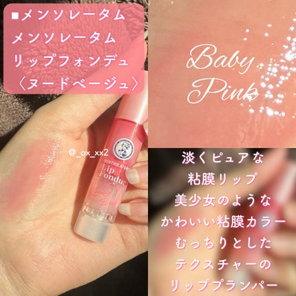 メンソレータム リップフォンデュ/メンソレータム/リップバームを使ったクチコミ(5枚目)