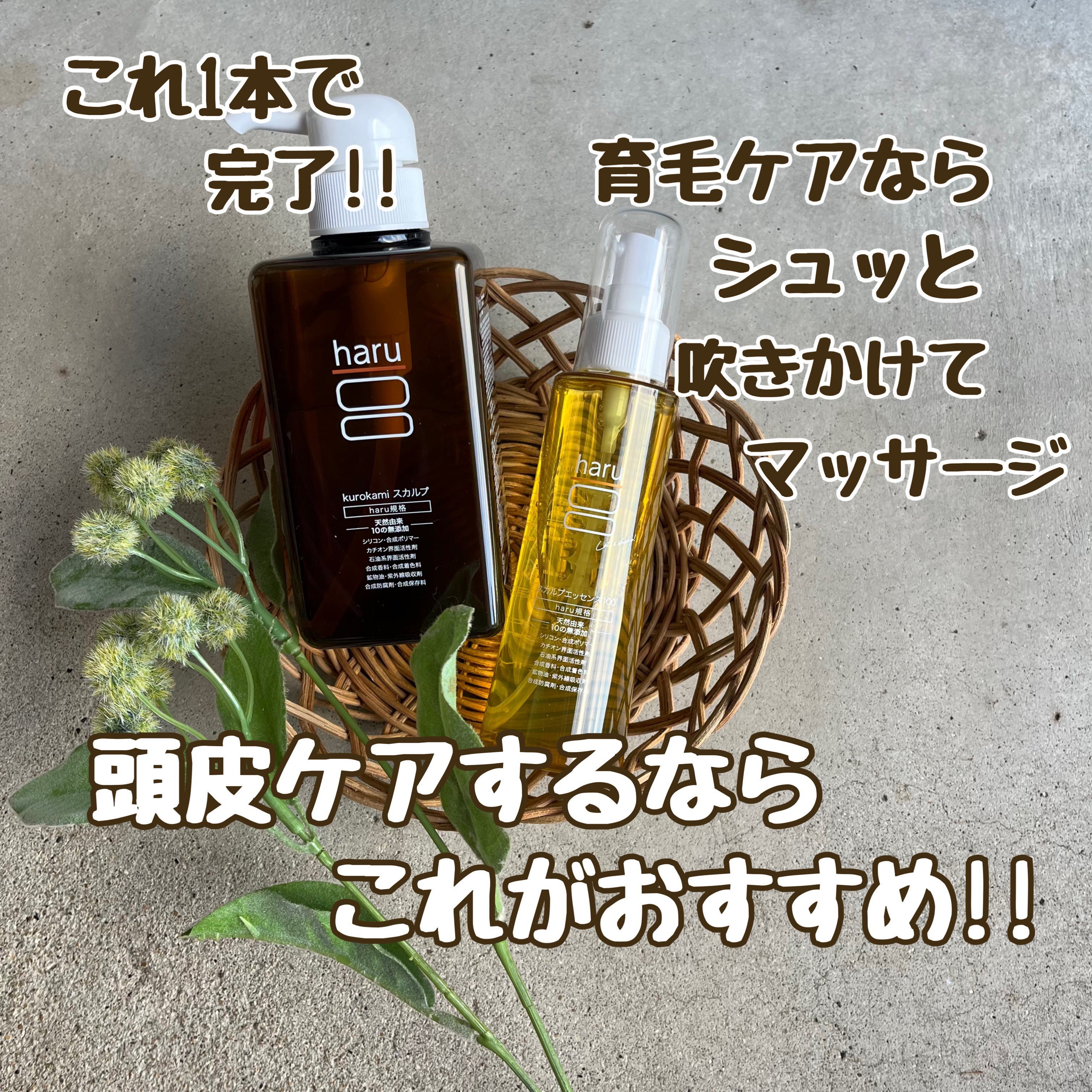 薬用スカルプエッセンス/haru/頭皮ローションを使ったクチコミ（1枚目）