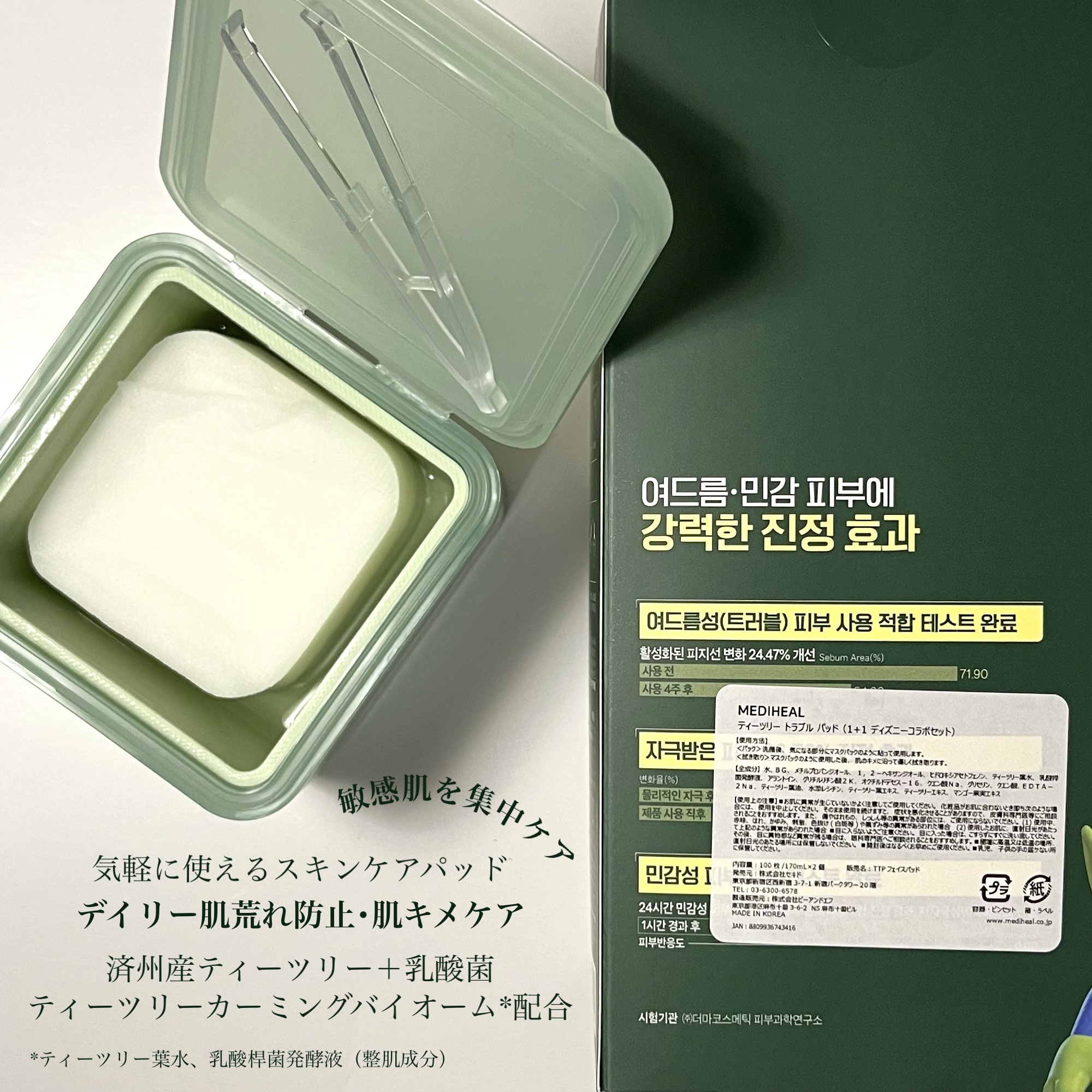 ティーツリー トラブルパッド/MEDIHEAL/トナーパッドを使ったクチコミ（3枚目）