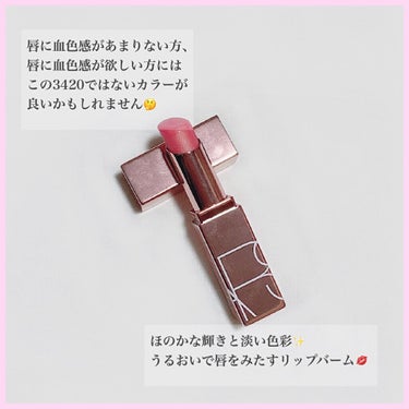 アフターグロー リップバーム/NARS/リップケア・リップクリームを使ったクチコミ（3枚目）